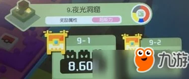 宝可梦大探险夜光洞窟9-2最新通关攻略：推荐用水系宝可梦，高效击败铁甲暴龙