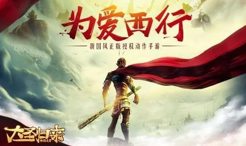大圣归来棒指灵霄2024最新转职攻略:猴小圣如何选择最佳转职方向? 大圣归来棒指灵霄2024最新转职攻略:猴小圣如何选择最佳转职方向?