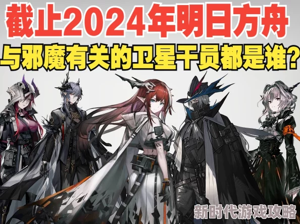 2024年明日方舟平民干员选择攻略:最新进展与高性价比角色推荐 2024年明日方舟平民干员选择攻略:最新进展与高性价比角色推荐