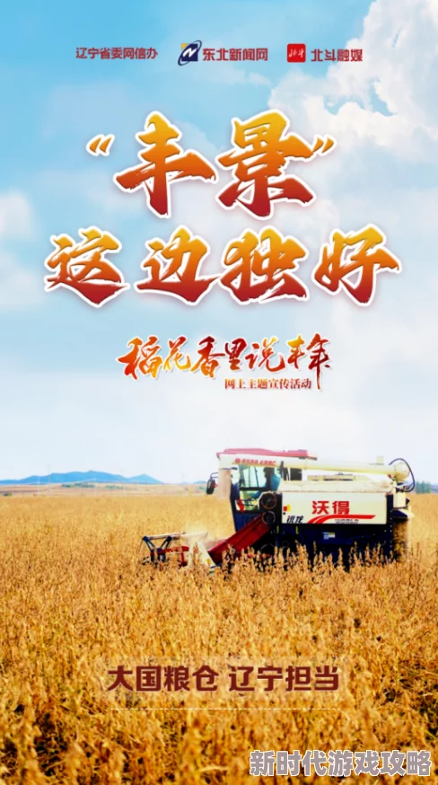 我的东北农场肥熟45秋收圆满结束喜迎丰年囤粮备冬