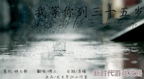 我等你到35岁完整版来自地狱逆境中成长，勇敢追梦，未来定会更加光明