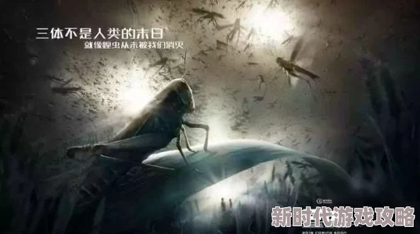 《三体II黑暗森林》笔趣阁最新章节已更新至宇宙的真相