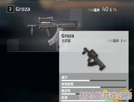 孤岛行动最新进展：Groza步枪全面攻略及获取与实战技巧详解