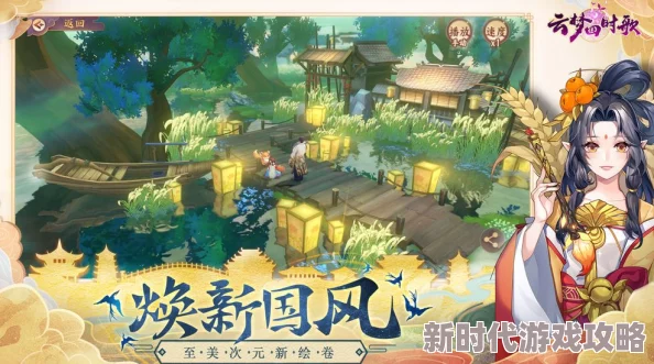 云梦四时歌信用分提升方法详解及最新进展消息全面解析