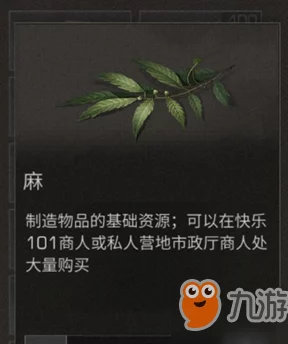 明日之后麻材料最新获取攻略：全面介绍麻的多种高效采集方法与技巧