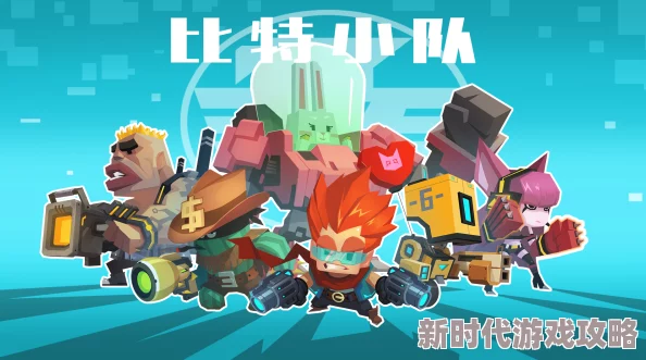 比特小队星核获取途径一览及最新进展消息全面解析 比特小队星核获取途径一览及最新进展消息全面解析