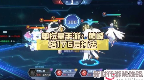 奥拉星手游巅峰塔46层最新过关技巧:利用羽月为核心阵容,高效攻略难关 奥拉星手游巅峰塔46层最新过关技巧:利用羽月为核心阵容,高效攻略难关