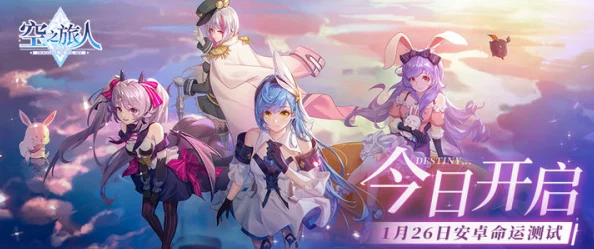 空之旅人公测最新进展:官方透露即将于本季度内开启全面公测倒计时 空之旅人公测最新进展:官方透露即将于本季度内开启全面公测倒计时