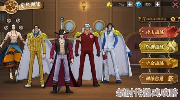 航海王燃烧意志2024快速升级全攻略:最新方法助你角色等级飙升 航海王燃烧意志2024快速升级全攻略:最新方法助你角色等级飙升