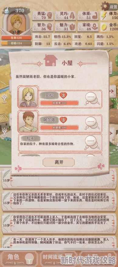 攻略母上好感度提升至80%解锁新剧情 攻略母上好感度提升至80%解锁新剧情