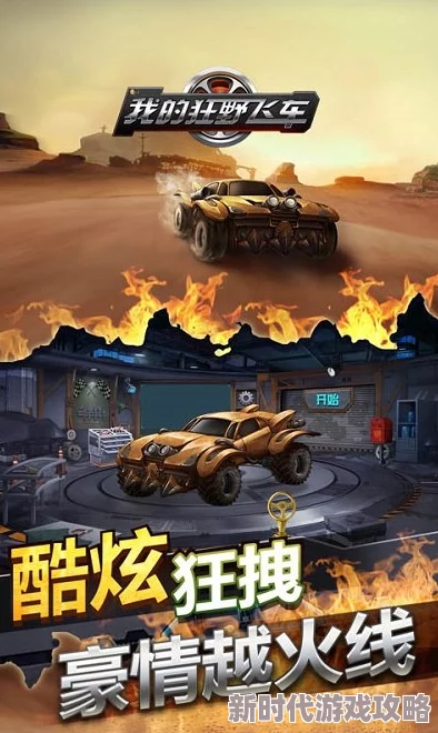 荒野行动飞车激斗特色深度解读：人车合一新战术，狂野飞车迎来最新车辆与玩法升级