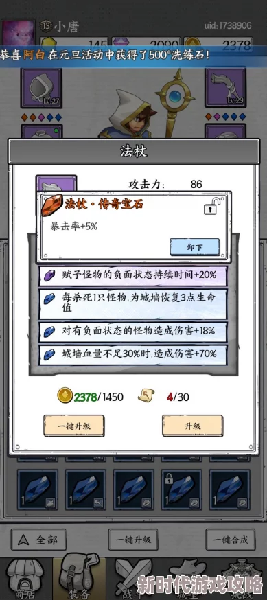 2024年神之刃宝石系统全面详解：最新进展与强化策略揭秘