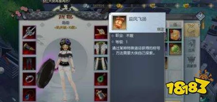武林外传手游最新进展：揭秘迎风飞扬隐藏称谓地点及获取攻略