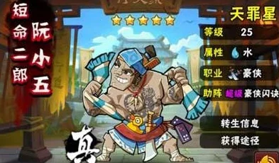 全民水浒短命二郎阮小五武将最新获得方法与攻略全面解析