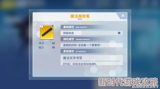 电击文库零境交错：魔法粉笔属性及加成效果最新一览，2024年更新进展详解