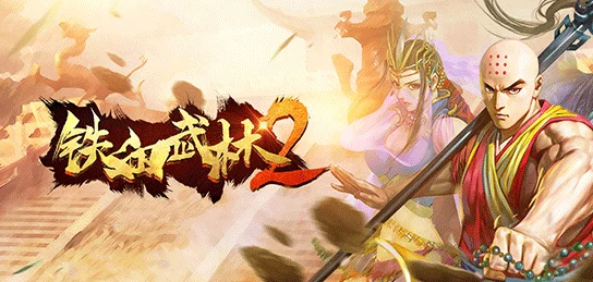 铁血武林2总坛争霸玩法攻略及最新活动规则进展消息详解