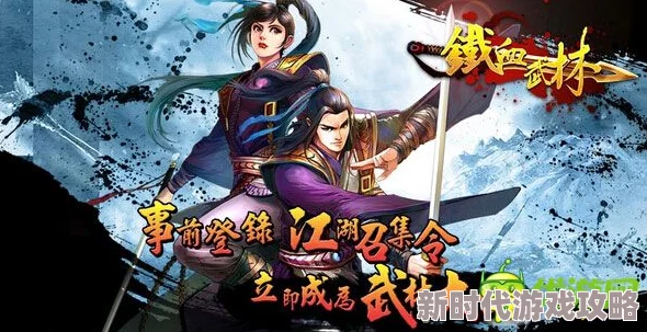 铁血武林2总坛争霸玩法攻略及最新活动规则进展消息详解