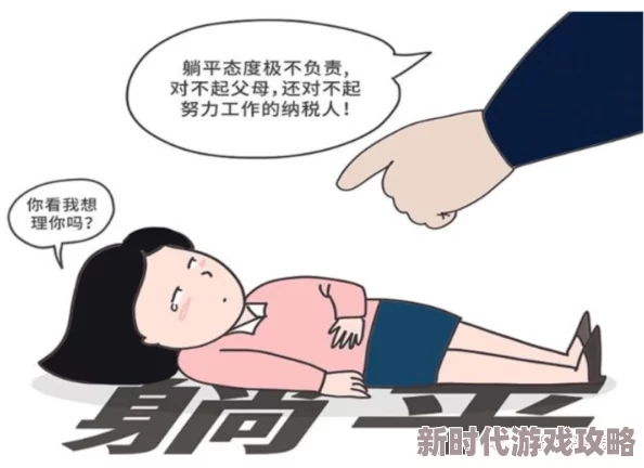 想要逃离内卷网友表示躺平也是一种选择