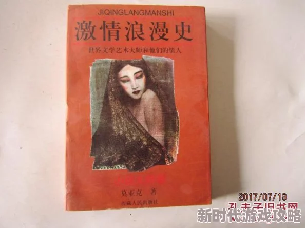 激情小说另类小说据传作者是位退休数学老师而且所有角色都以身边人为原型
