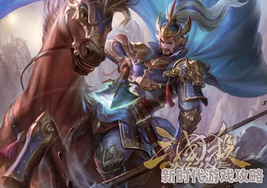 三国杀十周年双s将实力大揭秘：谁才是最强的存在？
