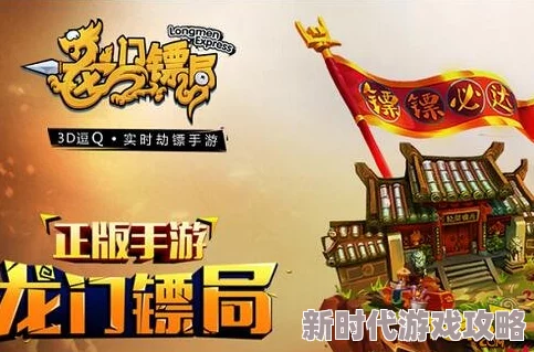 龙门镖局手游：全面揭秘声望获取方法与爆料攻略