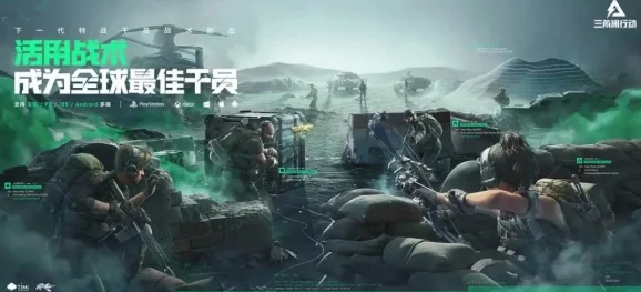 《三角洲行动》精英战术大揭秘：精选干员搭配与实战策略，爆料最新征服战场秘籍