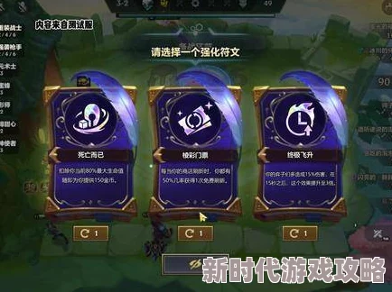 金铲铲之战4.21魔法乱斗版本强化符文全面调整爆料