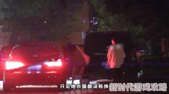 夜巨人疑似与知名女星深夜密会豪车接送举止亲密