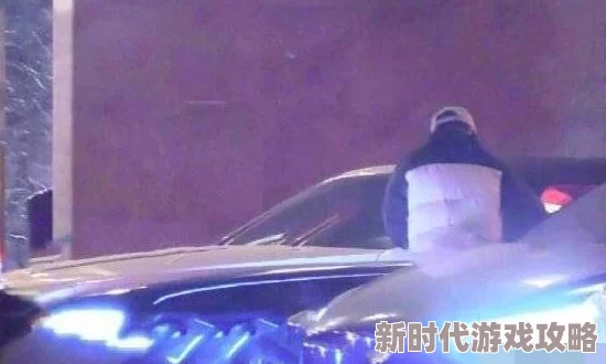 夜巨人疑似与知名女星深夜密会豪车接送举止亲密