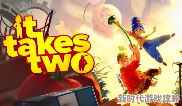 双人成行最全联机组队攻略大揭秘：从零开始，轻松开黑爆料版教程