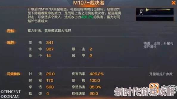 魂斗罗归来M107裁决者全面爆料：强度属性及战斗表现深度解析