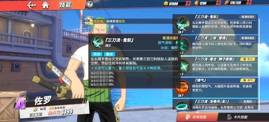 航海王热血航线：全新爆料！新世界佐罗技能详情大公开