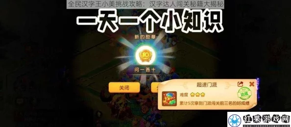 《全民汉字王》通关秘籍大爆料：如何让小美心情变好的奇妙攻略