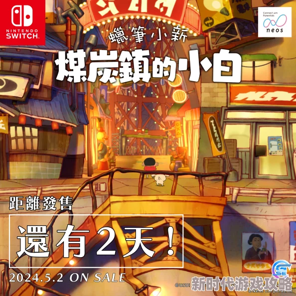 2024蜡笔小新种田游戏《煤炭镇的小白》及热门种田游戏下载分享