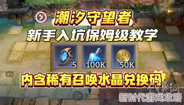 潮汐守望者装备升级全攻略：揭秘高效升级与爆料信息