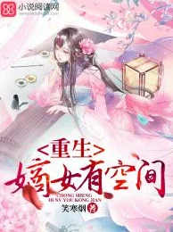 重生六零我的储物空间听说女主前世是影后重生后空间物资助她成为首富
