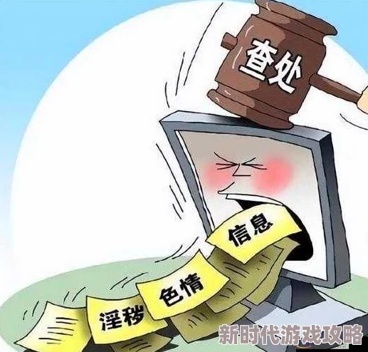黄每成年网站网友称内容低俗传播不良信息