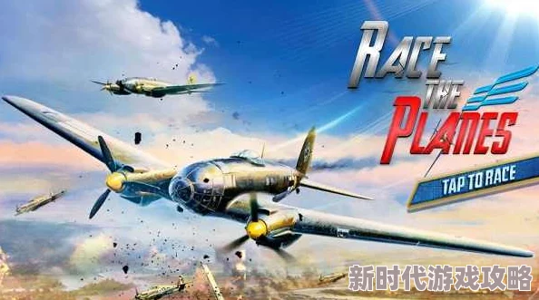 2024年必玩！揭秘最受欢迎的飞机竞速游戏大盘点