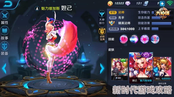 《王者荣耀》妲己双形态技能重做爆料：全新玩法深度解析与策略技巧揭秘