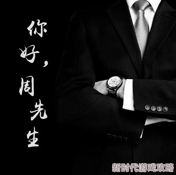你好周先生网友称其视频内容真实引发共鸣
