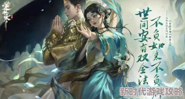 独家大爆料！逆水寒手游燕无归生辰奇遇全攻略，揭秘专属剧情线路与稀有奖励获取秘籍