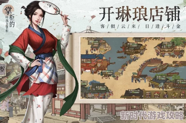 《叫我大掌柜》琅琊榜金陵风云爆料：全关卡答案攻略与高分技巧详解