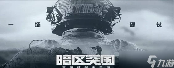 暗区突围战术深度揭秘:精准锁定男团领袖身份,爆料关键策略掌握战场绝对主动权 暗区突围战术深度揭秘:精准锁定男团领袖身份,爆料关键策略掌握战场绝对主动权