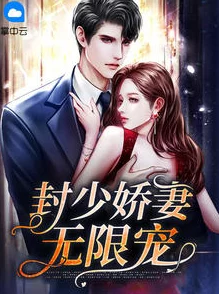 舒念微封南修婚后屡遭冷落流言四起豪门婚姻名存实亡