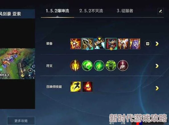 《英雄联盟手游》无限火力亚索出装大揭秘:打造终极无敌风刃装备组合 《英雄联盟手游》无限火力亚索出装大揭秘:打造终极无敌风刃装备组合