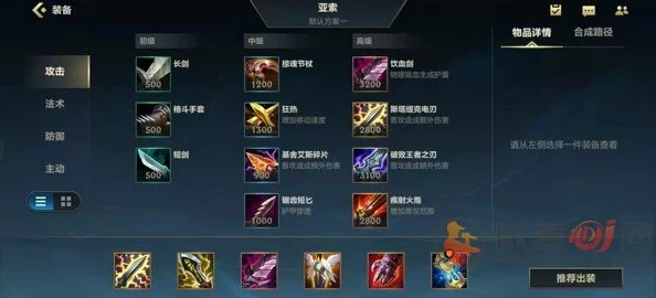 《英雄联盟手游》无限火力亚索出装大揭秘:打造终极无敌风刃装备组合 《英雄联盟手游》无限火力亚索出装大揭秘:打造终极无敌风刃装备组合