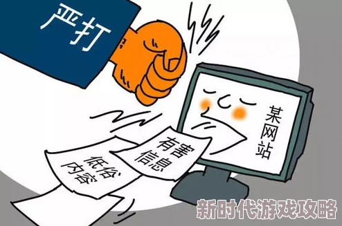 美女网站黄色传播淫秽信息已被举报至相关部门依法查处