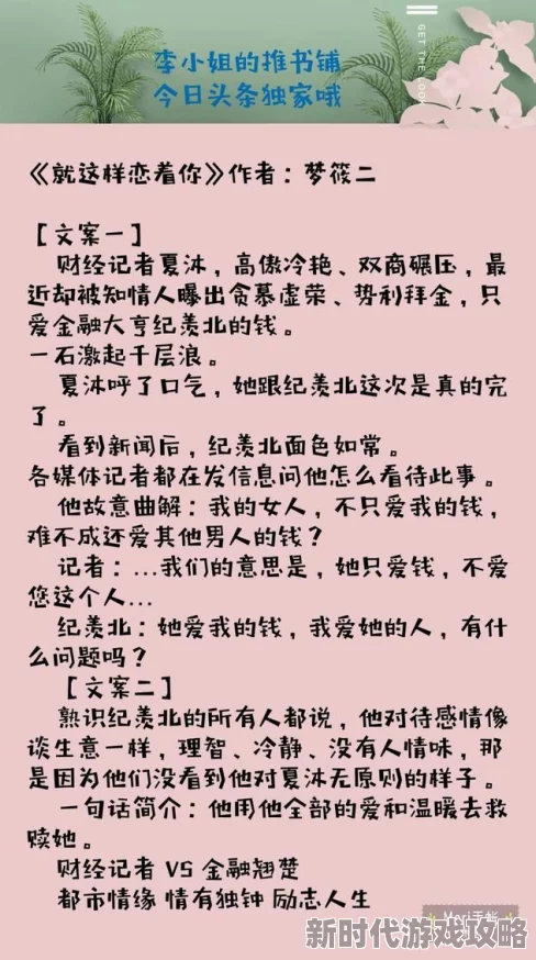 着迷梦筱二文笔细腻情感真挚引发读者强烈共鸣