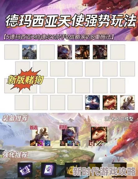 《金铲铲之战》德玛西亚阵容全爆料：最佳策略打造无敌强力团队