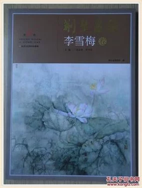 我的美丽岳李雪梅全集作品主题与人物形象的塑造及社会文化影响分析